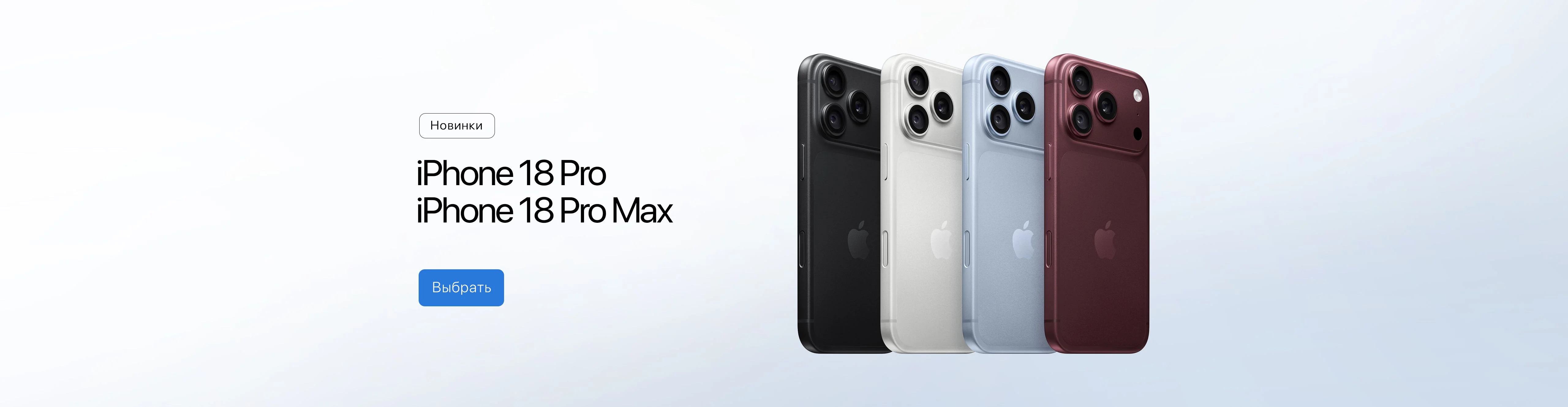 iPhone 18 Pro / Pro Max
