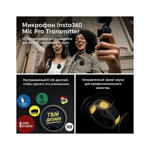 Экшн-камера Insta360 Luna ultra | Creator Bundle