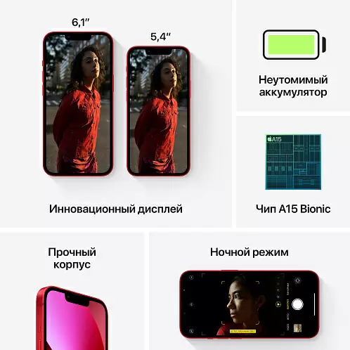 iPhone 13, 128 Гб, (PRODUCT)RED