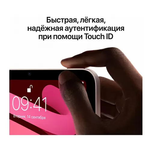 iPad mini (2021), Wi-Fi 64 Гб, "сияющая звезда"