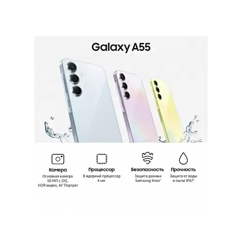 Samsung Galaxy A55 5G, 12/256 Гб, голубой