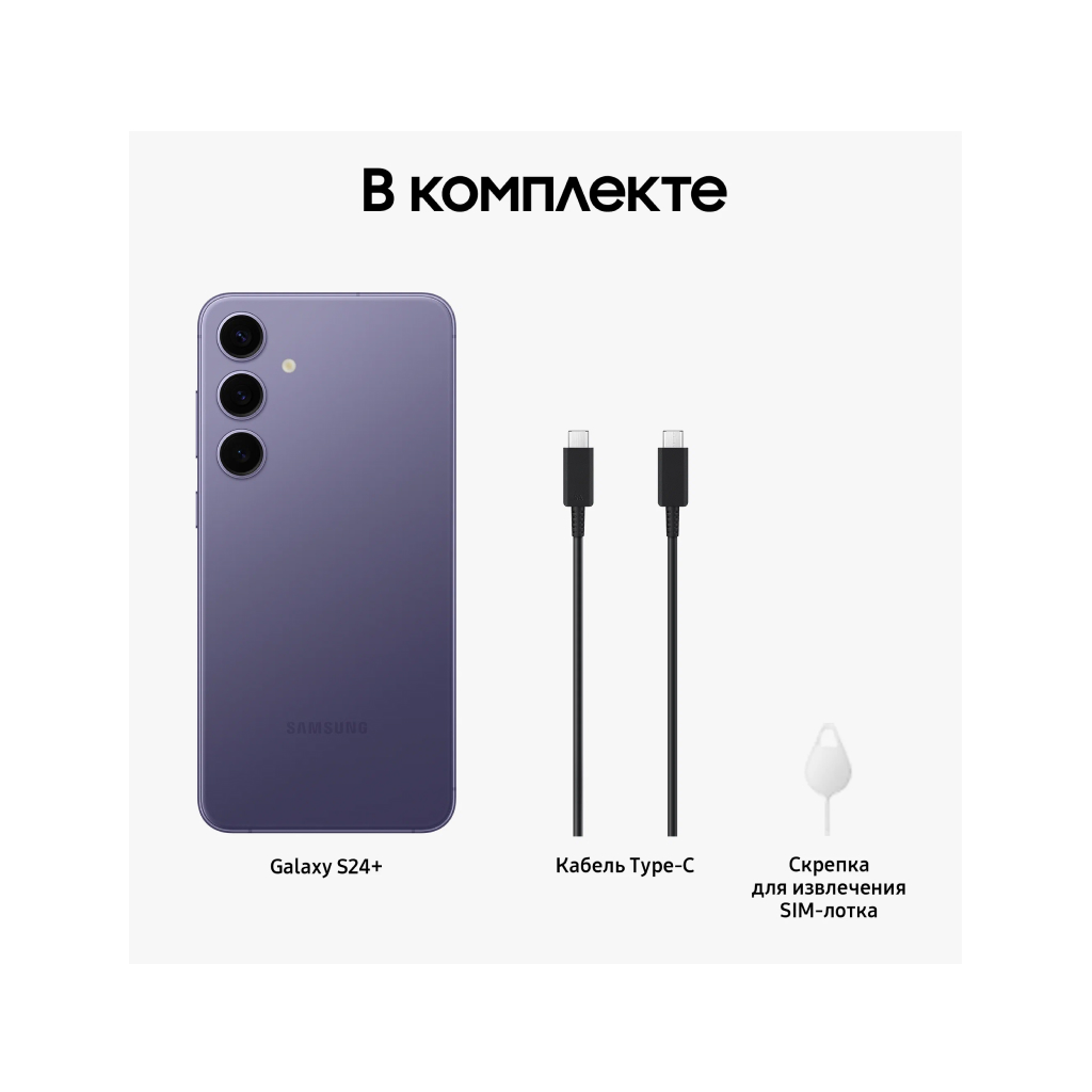 Купить Samsung Galaxy S24+, 12/512 Гб, фиолетовый в Москве в сети магазинов  iShop