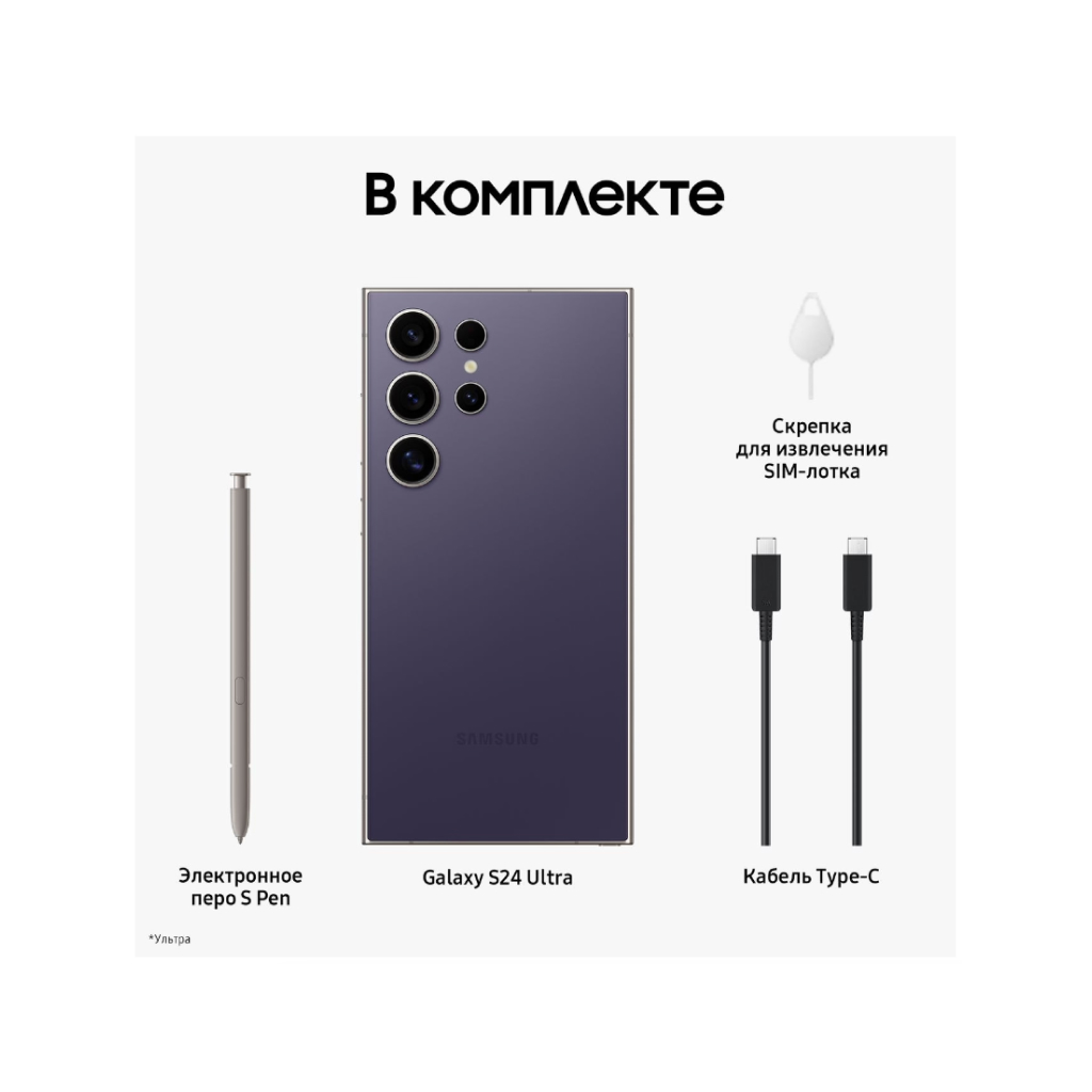 Купить Samsung Galaxy S24 Ultra, 12/256 Гб, фиолетовый титан в Москве в  сети магазинов iShop