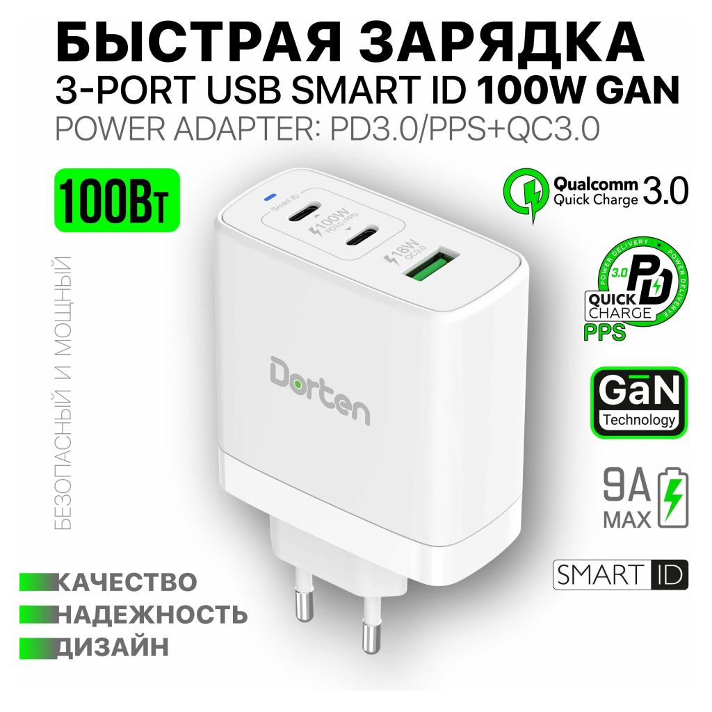 Купить Сетевое зарядное устройство Dorten 3-Port USB Smart ID 100W GaN,  PD3.0/PPS+QC3.0, белый в Москве в сети магазинов iShop