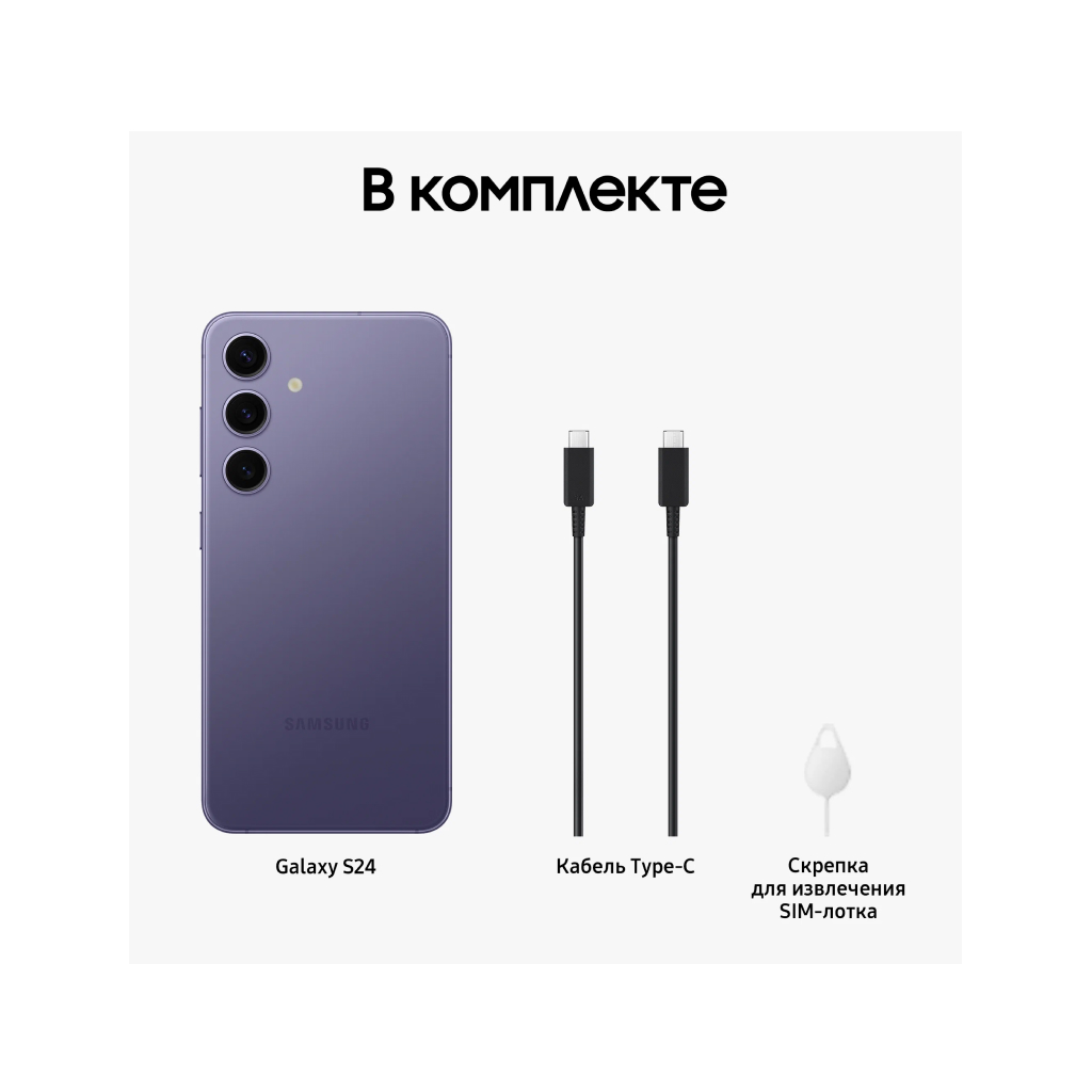 Купить Samsung Galaxy S24, 8/256 Гб, фиолетовый в Москве в сети магазинов  iShop