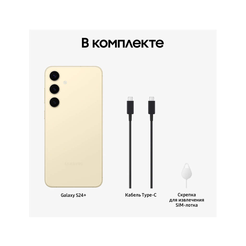 Купить Samsung Galaxy S24+, 12/512 Гб, желтый в Москве в сети магазинов  iShop