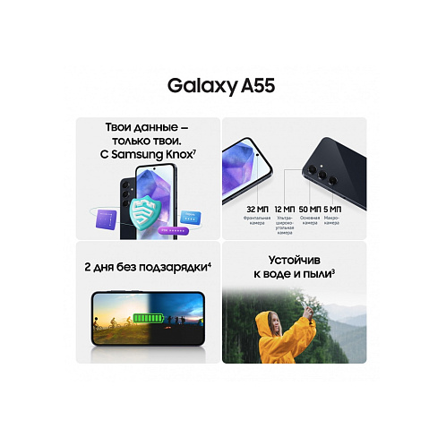 Samsung Galaxy A55 5G, 8/256 Гб, темно-синий