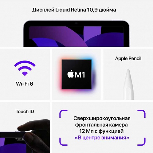 iPad Air (2022), Wi-Fi, 64 Гб, фиолетовый