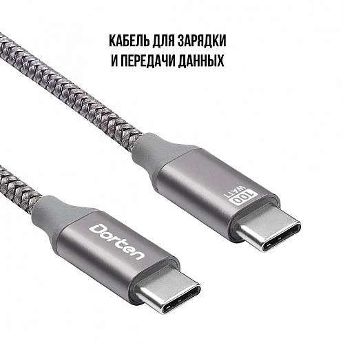 Кабель Dorten USB-C / USB-C PD, 100W, 2м, темно-серый