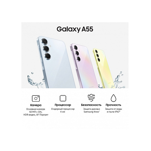 Samsung Galaxy A55 5G, 12/256 Гб, желтый