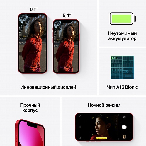 iPhone 13, 256 Гб, (PRODUCT)RED