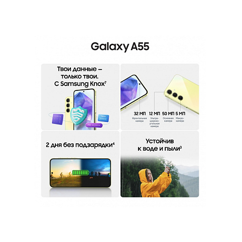 Samsung Galaxy A55 5G, 8/256 Гб, желтый