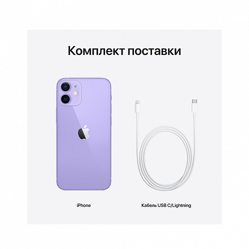 iPhone 12, 128 Гб, фиолетовый