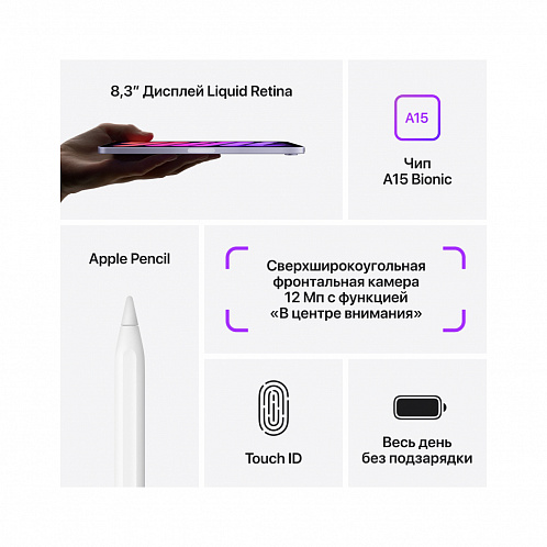 iPad mini (2021), Wi-Fi 64 Гб, фиолетовый