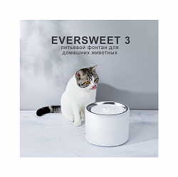 Питьевой фонтан для животных с системой фильтрации Petkit Eversweet 3