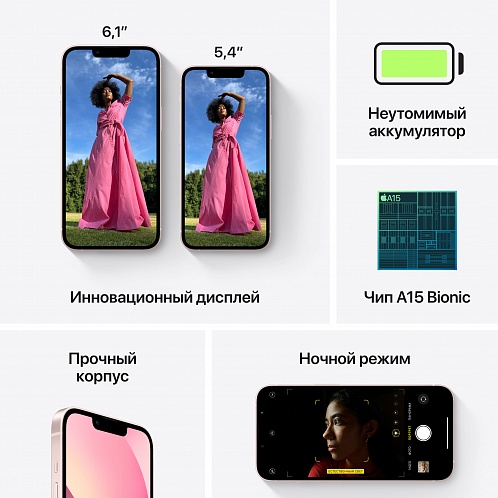 iPhone 13, 128 Гб, розовый